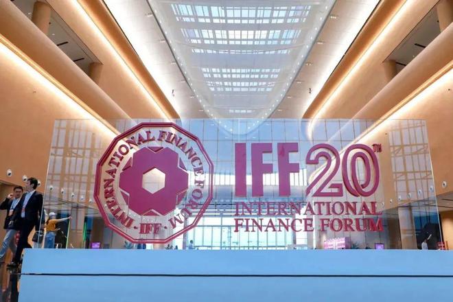 IFF20周年全球年会在广州南沙开幕