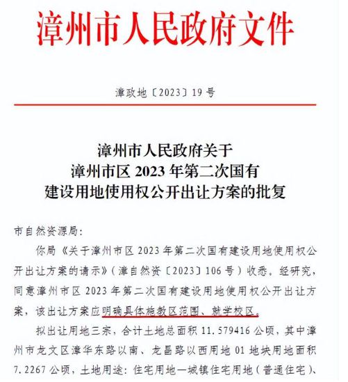 突发！学区房要变！土拍时定施教区！附淮安政策