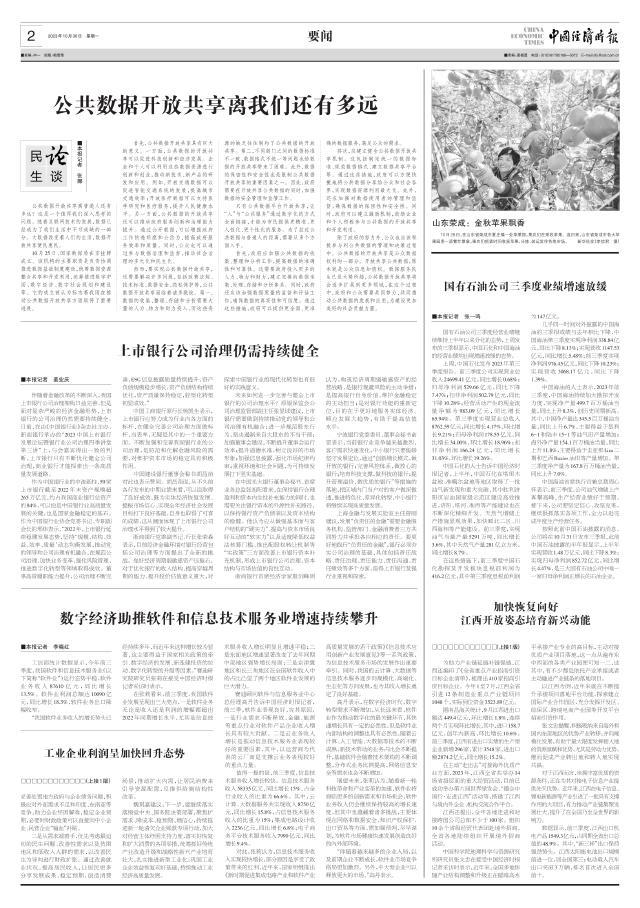 数字经济助推软件和信息技术服务业增速持续攀升