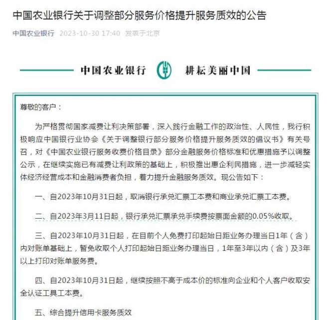 重磅！工行、农行、中行、建行、邮储、交行六大行集体官宣