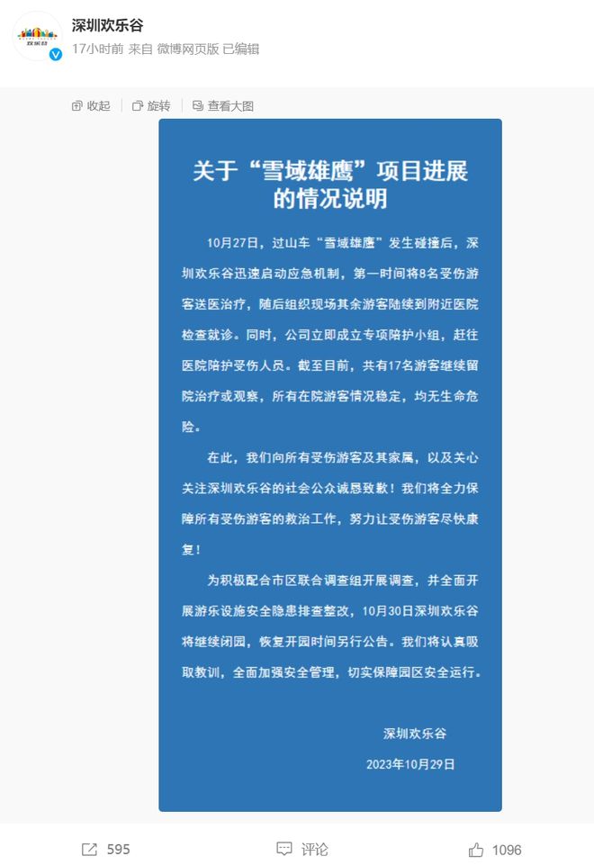 4人进ICU！华侨城“倒滑”的不只是过山车