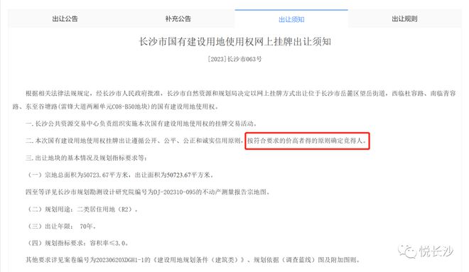 重磅！长沙取消土地最高限价！价高者得，引发市场关注！