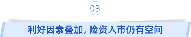 险资输血“再松绑”！国有险企“长投”考核周期率先“变”！