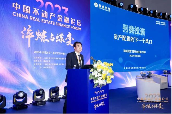 淬炼与蝶变 2023中国不动产金融论坛在沪举办 