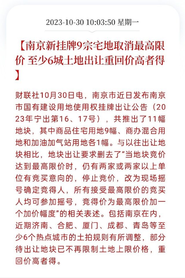 新机遇！取消土地限价，楼市效果显著，不要急着卖房，机会来了！