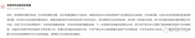 住了近30年，丰台这栋老楼有望优先改造！多个小区加装电梯、整治等诉求有回应！