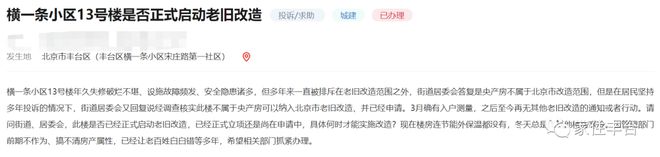 住了近30年，丰台这栋老楼有望优先改造！多个小区加装电梯、整治等诉求有回应！