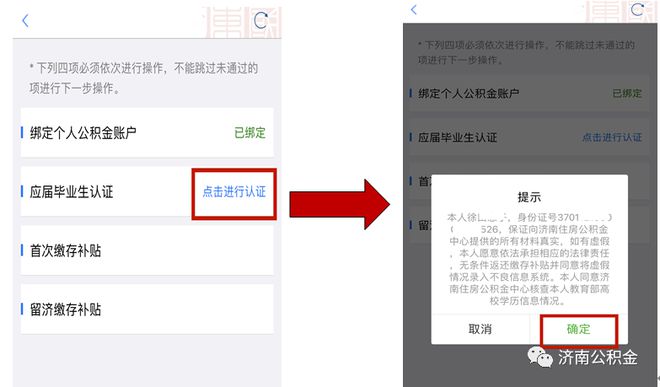 留济高校应届毕业生注意啦，一文教你如何申请住房公积金缴存补贴