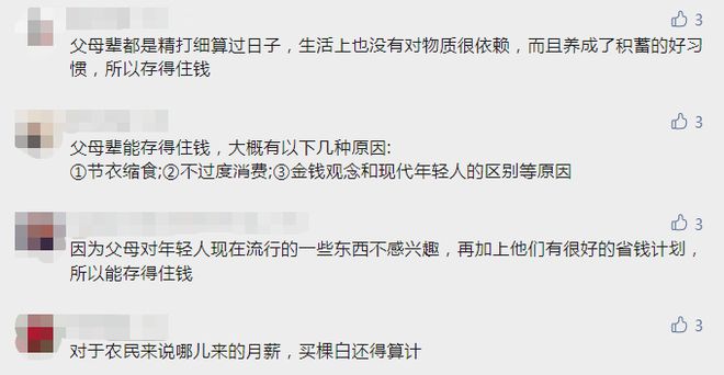 29398元！超5成年轻人存款不足10万！网友：在吃上面，省不了一点！