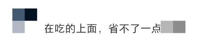 29398元！超5成年轻人存款不足10万！网友：在吃上面，省不了一点！