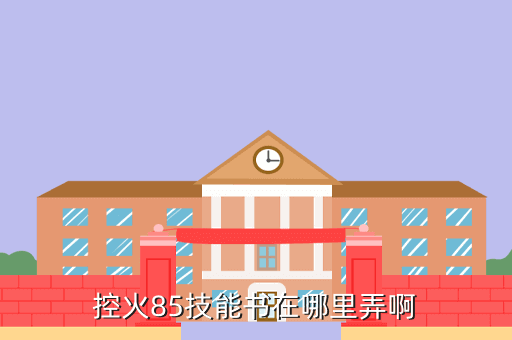 寻仙控火怎么样