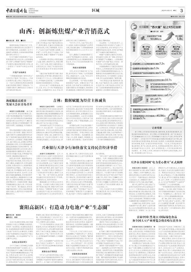 兴业银行天津分行加快落实支持民营经济举措