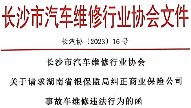 省银保监局纠正保险公司事故车维修违法行为，矛盾再爆发？