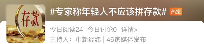 29398元！超5成年轻人存款不足10万！网友：在吃上面，省不了一点！