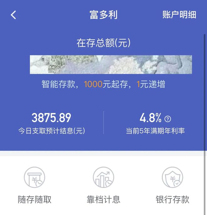 太吸引人了，收益4.24%