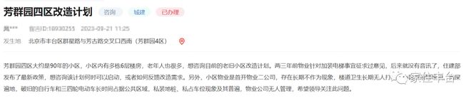 住了近30年，丰台这栋老楼有望优先改造！多个小区加装电梯、整治等诉求有回应！