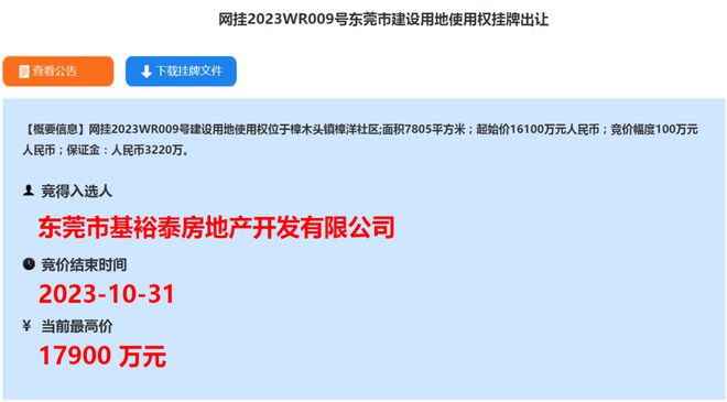 又抢地了！19轮，基裕泰夺2023临深首宗宅地，楼面价9174元