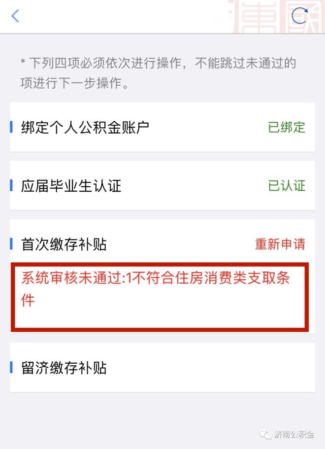 留济高校应届毕业生注意啦，一文教你如何申请住房公积金缴存补贴