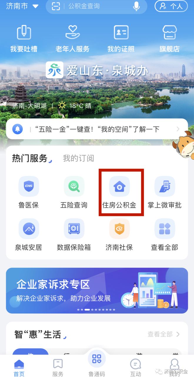 留济高校应届毕业生注意啦，一文教你如何申请住房公积金缴存补贴