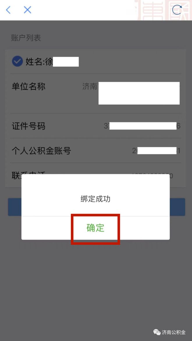 留济高校应届毕业生注意啦，一文教你如何申请住房公积金缴存补贴