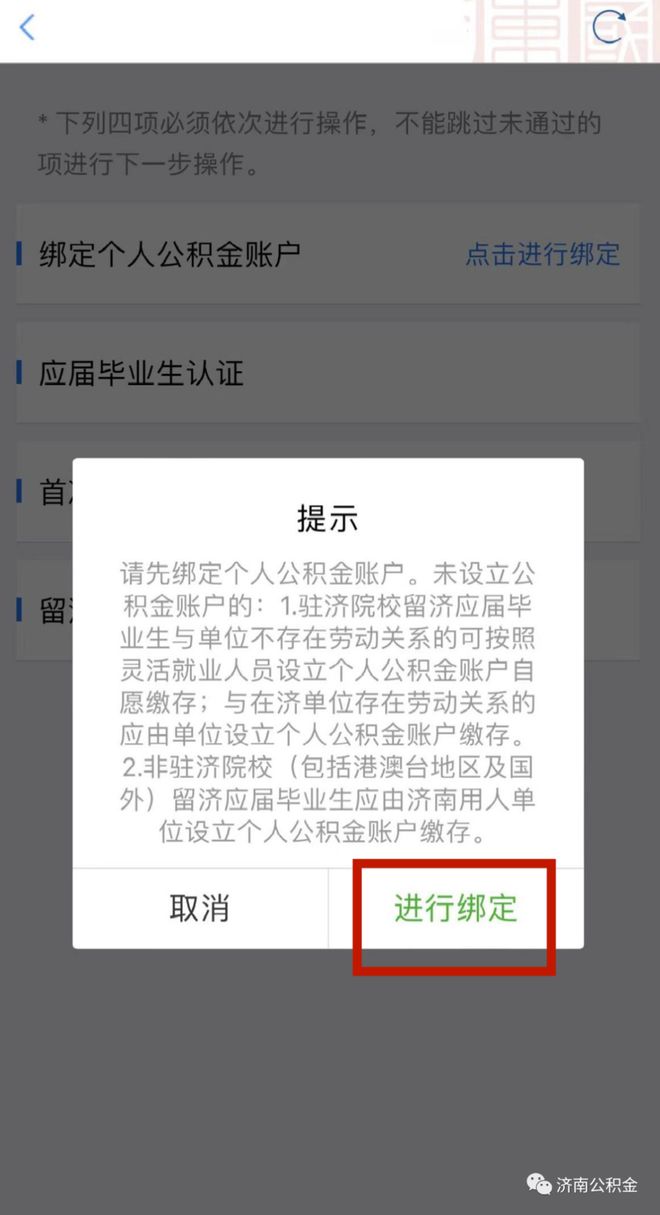 留济高校应届毕业生注意啦，一文教你如何申请住房公积金缴存补贴