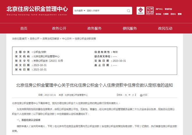 北京公积金“认房不认商贷”！新政落地两个月 楼市迎来新变化