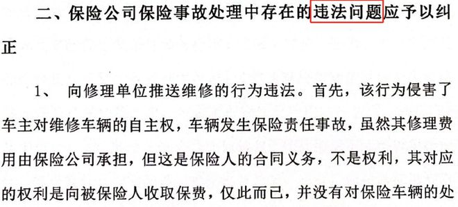 省银保监局纠正保险公司事故车维修违法行为，矛盾再爆发？