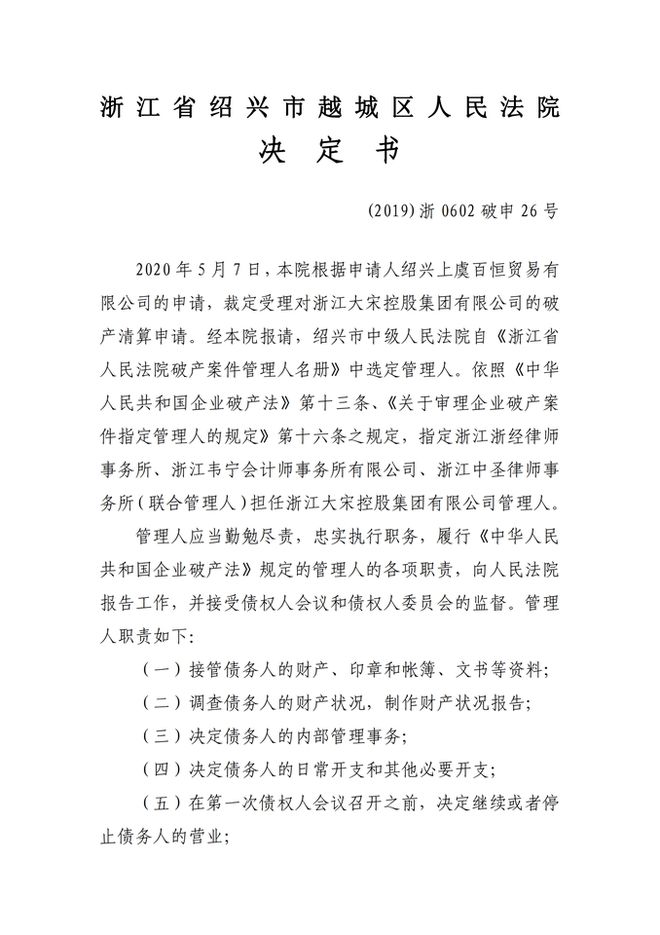 绍兴一房产公司破产！多套商品房被拍卖……