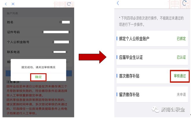 留济高校应届毕业生注意啦，一文教你如何申请住房公积金缴存补贴