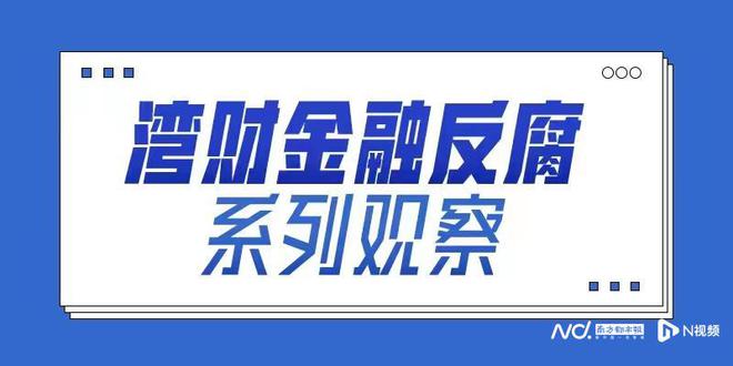 三任前董事长落马，透视7万亿中国光大的治理生态