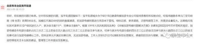 住了近30年，丰台这栋老楼有望优先改造！多个小区加装电梯、整治等诉求有回应！