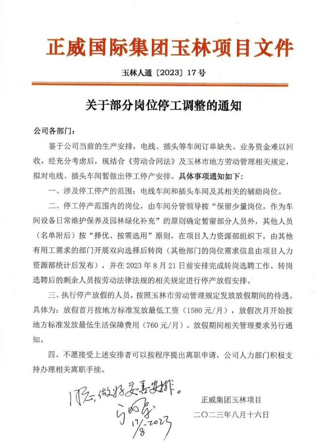 世界500强正威集团生死局：员工长期没活干，为赶工期糊弄人