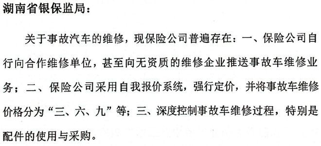 省银保监局纠正保险公司事故车维修违法行为，矛盾再爆发？