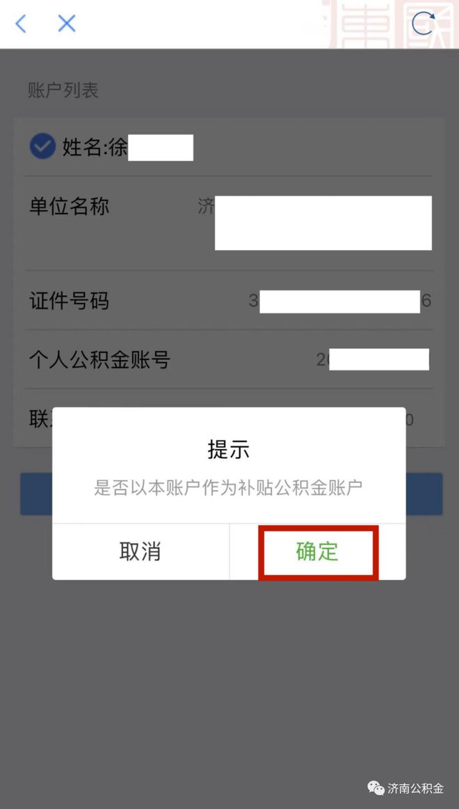 留济高校应届毕业生注意啦，一文教你如何申请住房公积金缴存补贴