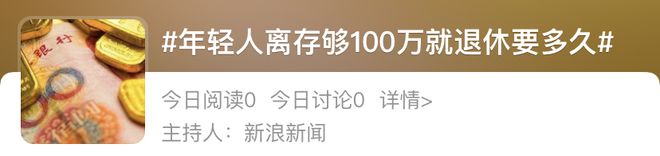 29398元！超5成年轻人存款不足10万！网友：在吃上面，省不了一点！