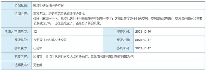 齐河这里的拆迁问题，官方已答复！