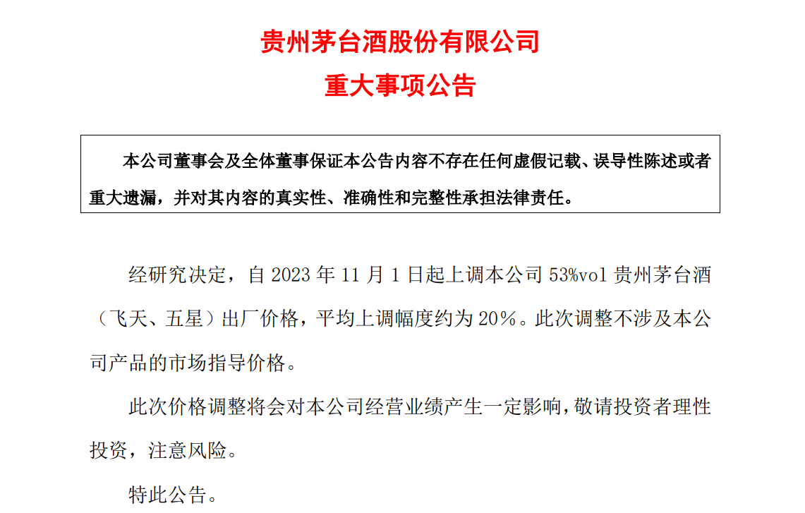 “普茅”上调出厂价，贵州茅台高开涨幅9.82%