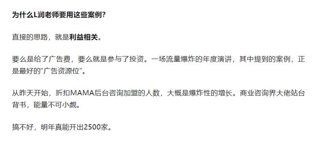 刘润演讲的“2500家店”到底有没有夸大？折扣MAMA是何方神圣？