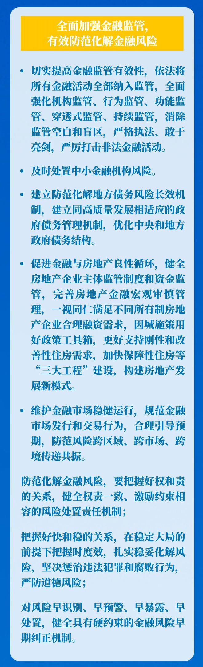 中央金融工作会议作出的重要部署