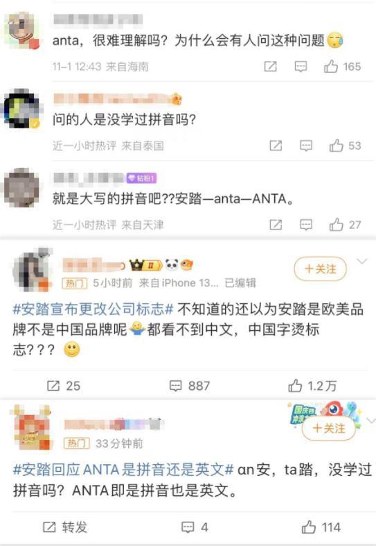 “ANTA”是拼音还是英文？网友吵翻了，品牌方终于说清了……