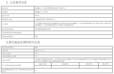 海通鑫选三个月持有增聘基金经理钱韬 成立来亏损1成