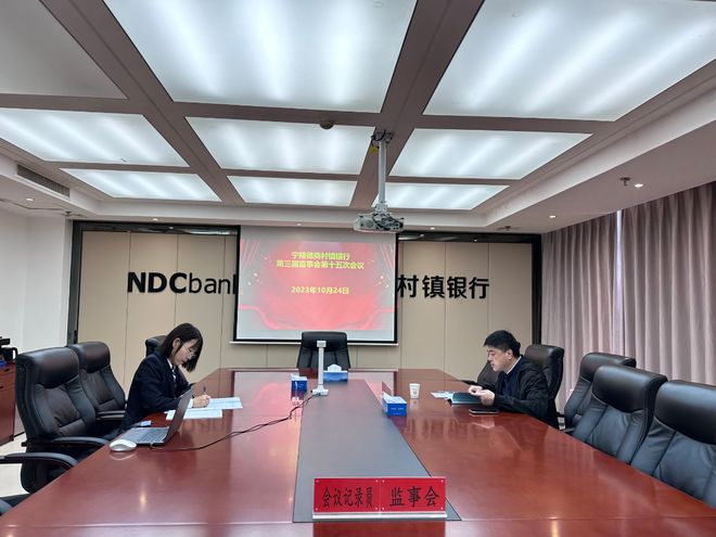 宁陵德商：顺利召开第三届第十五次董监事会