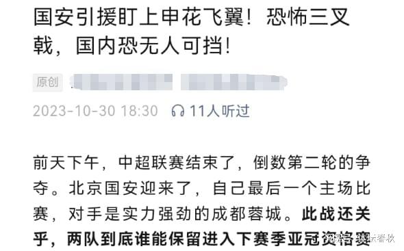 国安将引进申花锋霸？转会禁令不解难签新援！李明引援给球队挖坑