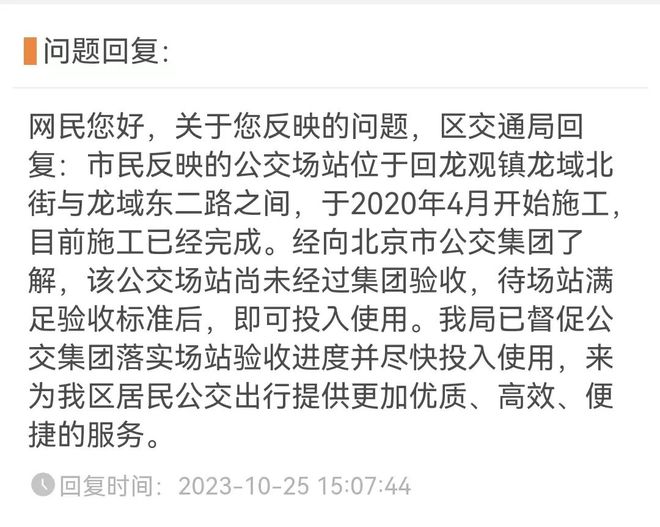 回龙观公交场站、霍营小区老旧改造...这些问题相关部门回复了