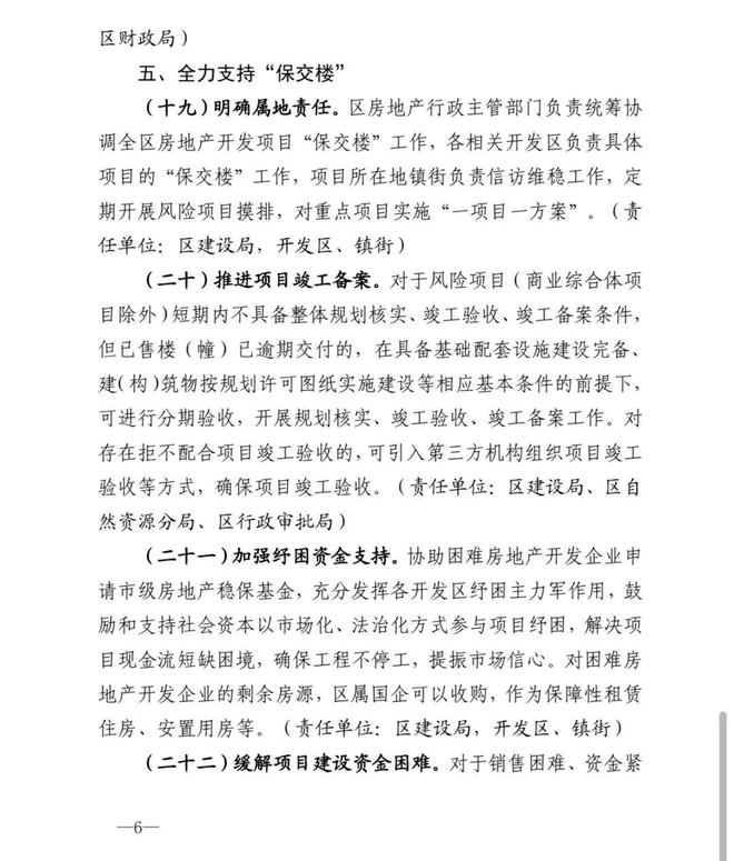 绍兴柯桥区：全面放开住房限售，鼓励开发商对房票买新房的再让利