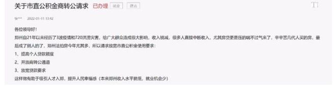 公积金“商转公”的呼声不可忽视！