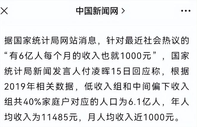 “6亿人月收入仅1000元”，这个数据真实性再引热议，你信吗？