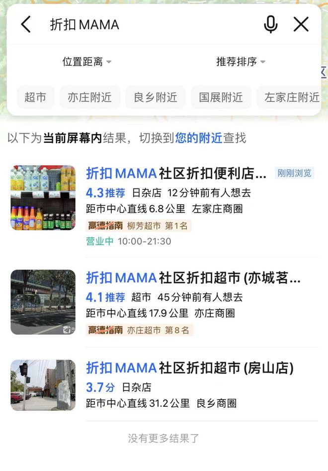 刘润演讲的“2500家店”到底有没有夸大？折扣MAMA是何方神圣？