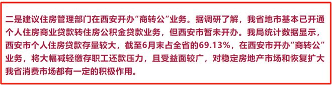 公积金“商转公”的呼声不可忽视！