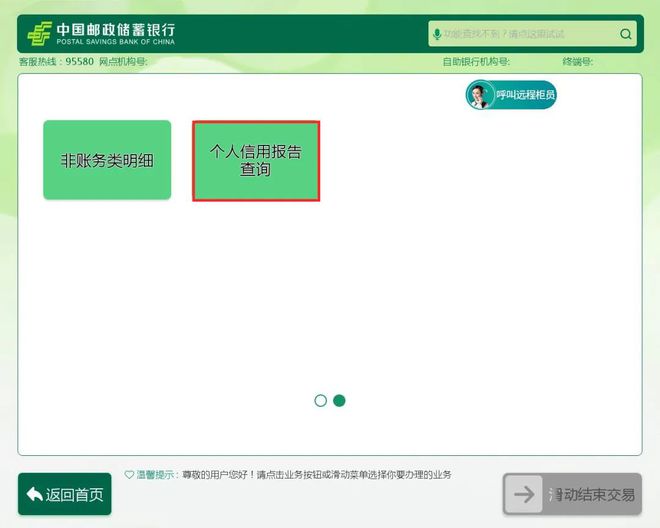 征信查询更便民 邮储银行再添力